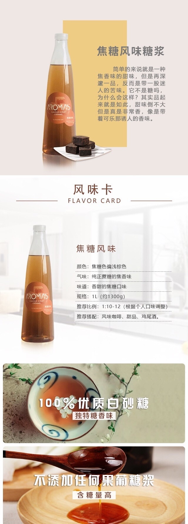 焦糖风味糖浆 (1).jpg