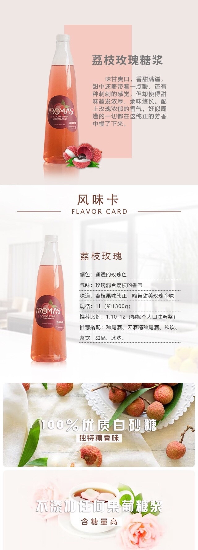 荔枝玫瑰糖浆 (1).jpg