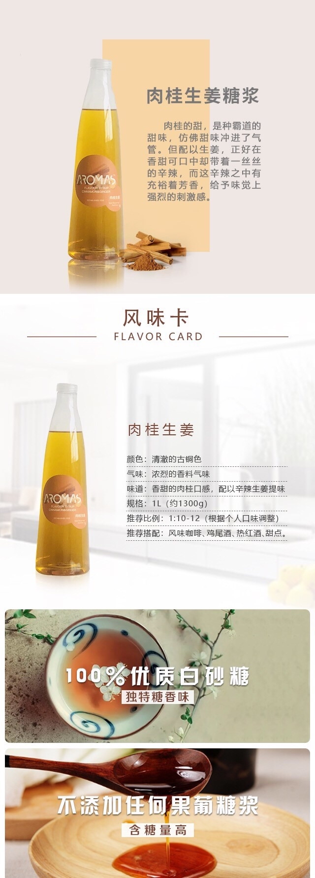 肉桂生姜糖浆 (1).jpg