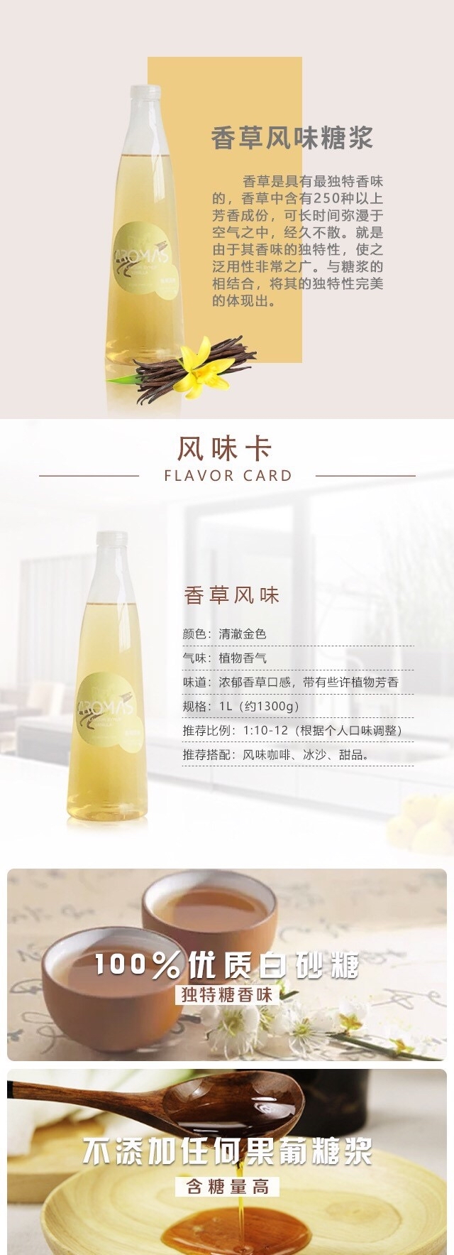 香草风味糖浆 (1).jpg